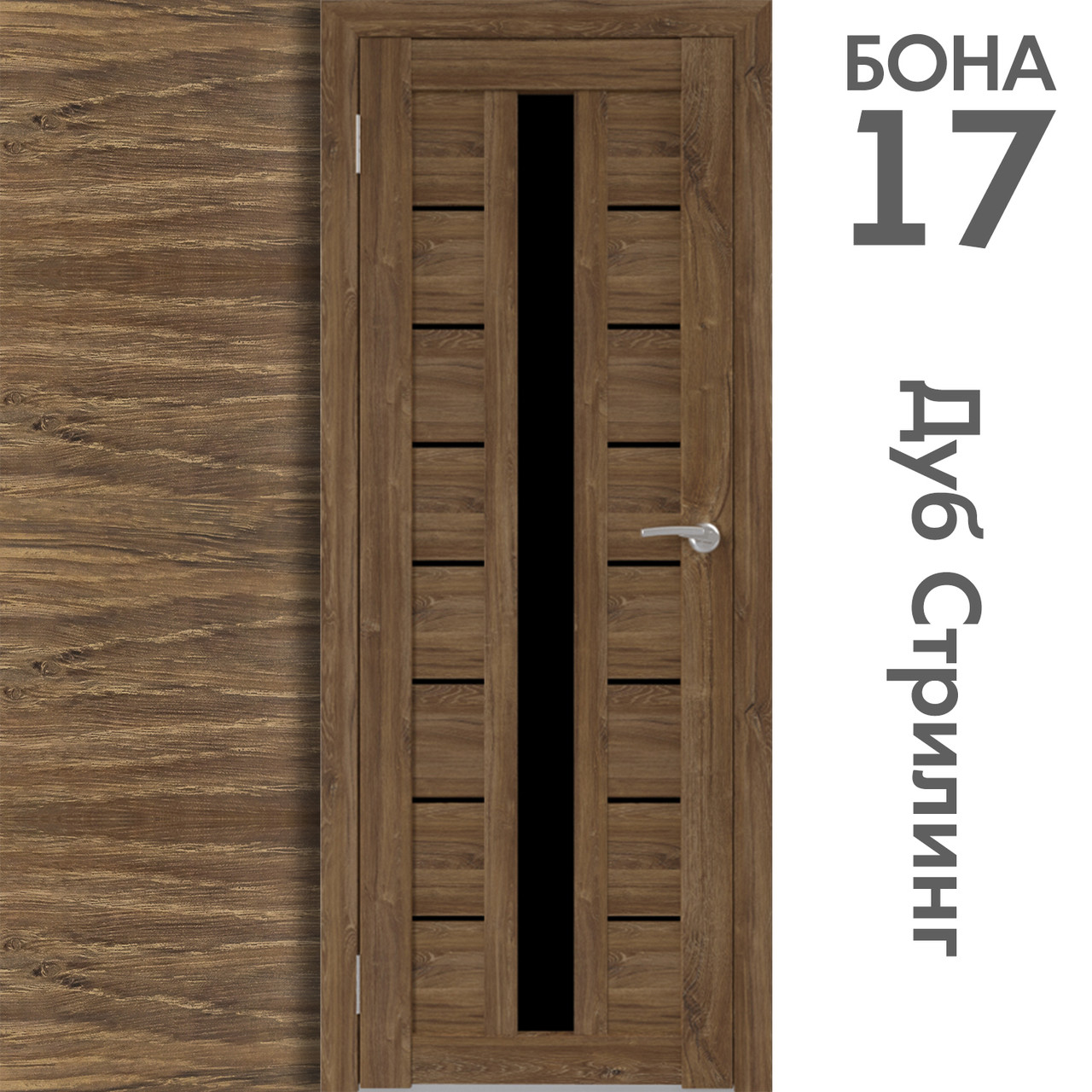 Межкомнатная дверь "БОНА" 17ч (Цвета - Лиственница Сибиу; Дуб Сонома; Дуб Стирлинг) - фото 4 - id-p134257073