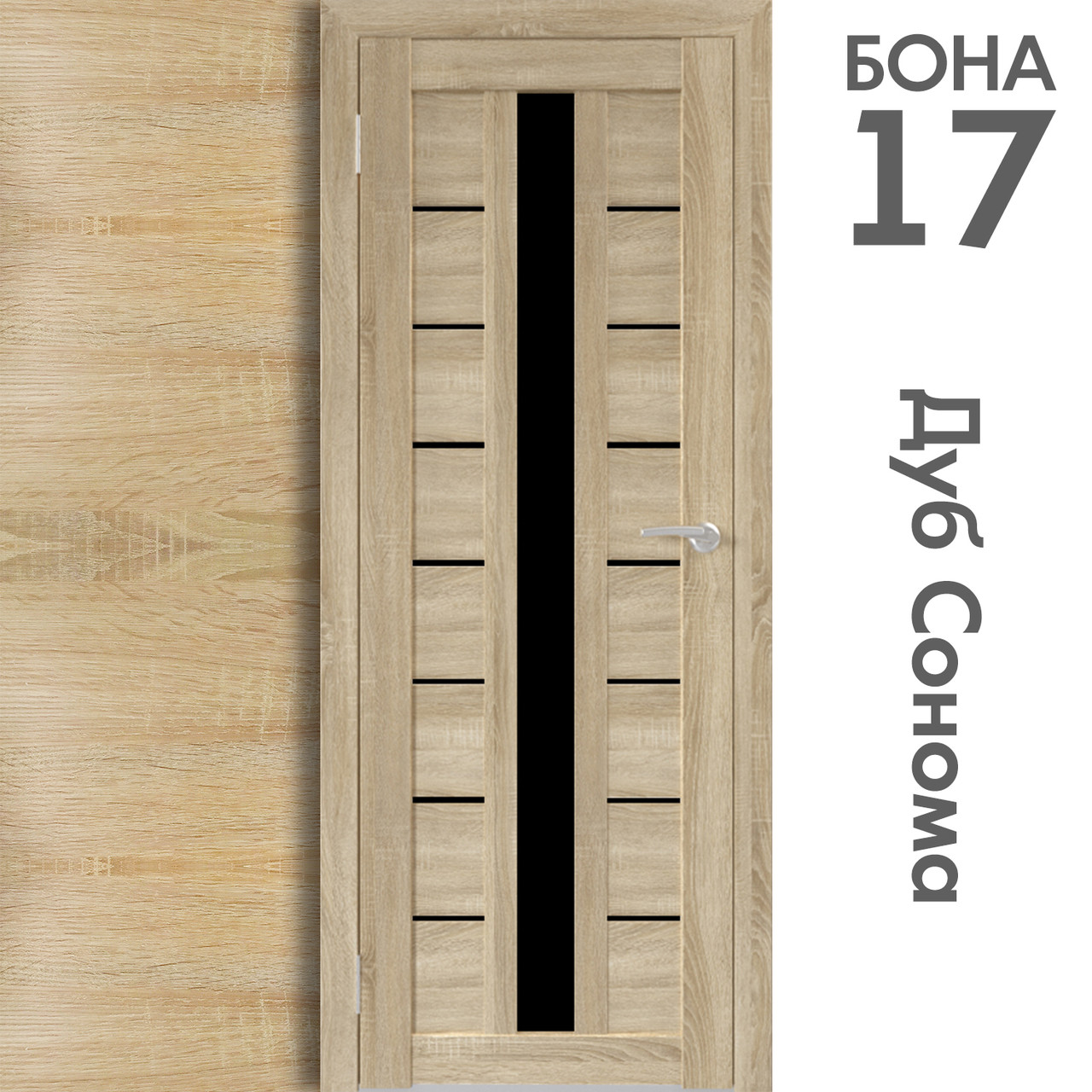Межкомнатная дверь "БОНА" 17ч (Цвета - Лиственница Сибиу; Дуб Сонома; Дуб Стирлинг) - фото 3 - id-p134257073