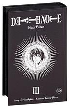 Тетрадь смерти / Death Note. Black Edition. Книга 3