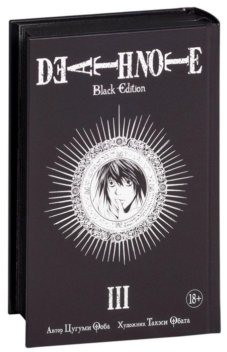 Тетрадь смерти / Death Note. Black Edition. Книга 3 - фото 1 - id-p80757873