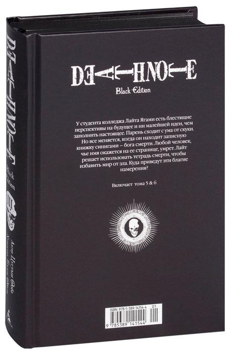 Тетрадь смерти / Death Note. Black Edition. Книга 3 - фото 5 - id-p80757873