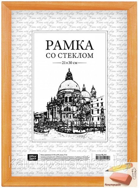 Рамка деревянная 21х30 см. OfficeSpace №1, А4, мокко, 17 мм.