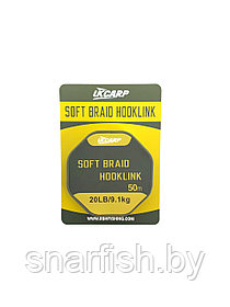 Поводковый материал без оболочки UKCARP Soft Braid Hooklink 50м 9.1кг 20lb