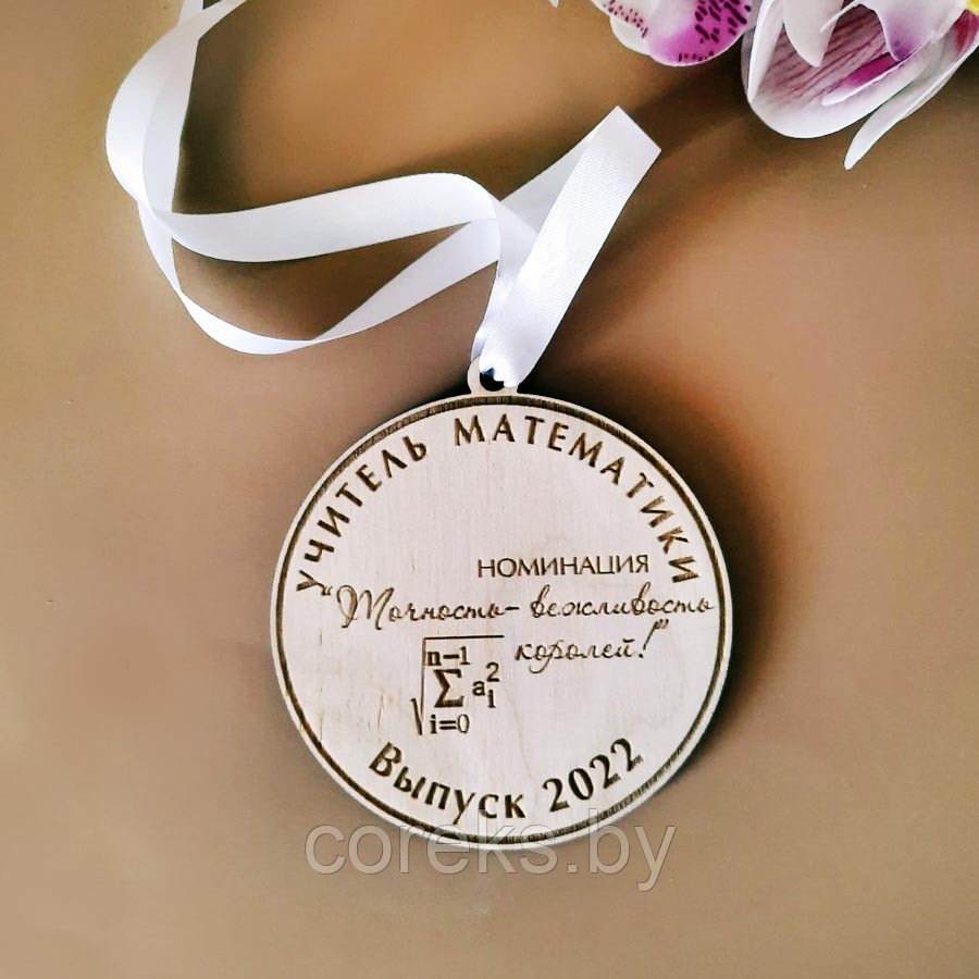Деревянная медаль для учителя математики и информатики  №4