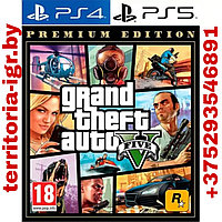 GTA 5/Grand Theft Auto V (PS4 Русская версия) Premium PS5|PS4