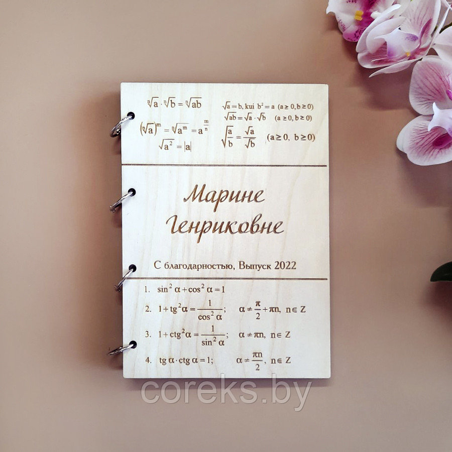 Именной блокнот с деревянной обложкой для учителя математики