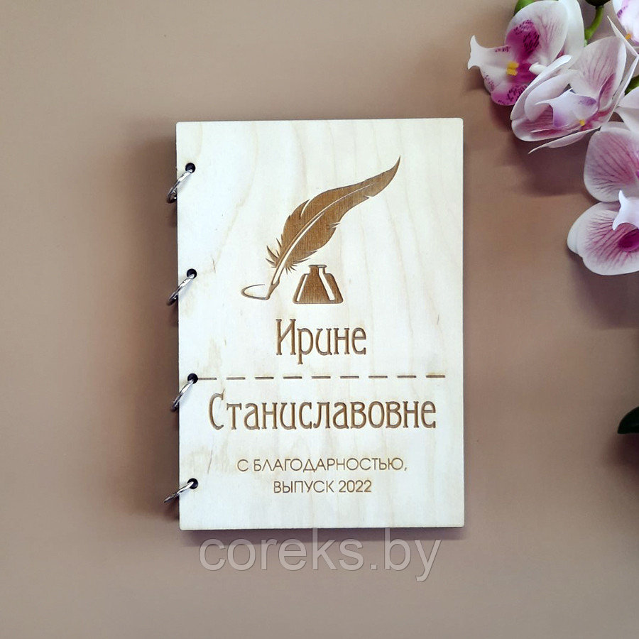 Именной блокнот с деревянной обложкой для учителя белорусского языка - фото 1 - id-p180139603