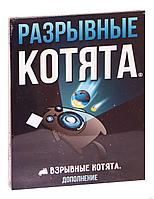 Настольная игра Взрывные котята (дополнение)