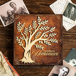 Родословная книга «Семейная летопись», с деревянным элементом, 86 листов, 24.5 х 23 х 4 см