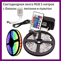 Светодиодная лента RGB LED STRIP 5 м