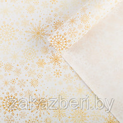Бумага упаковочная крафтовая «Белое золото», 70 × 100 см