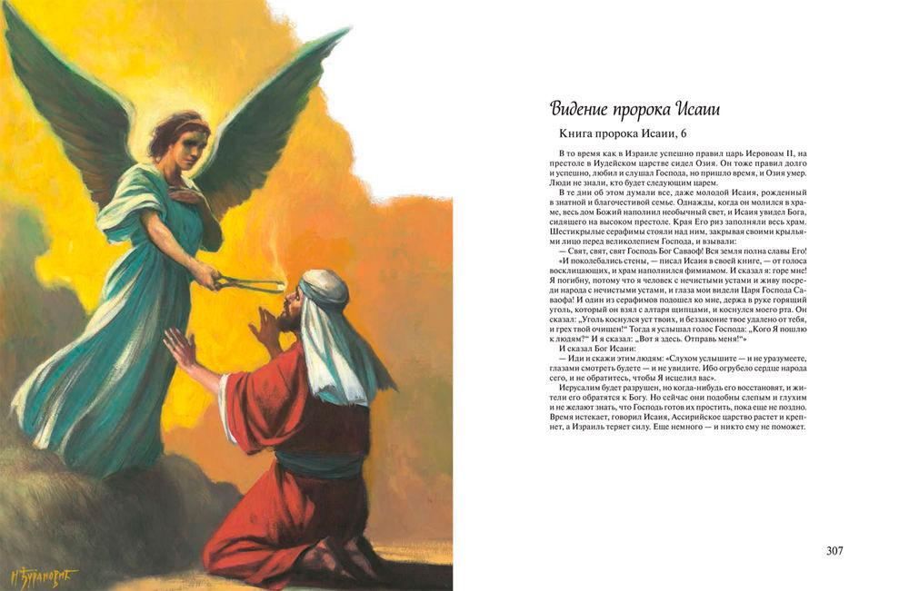Библия для детей - фото 2 - id-p180224624