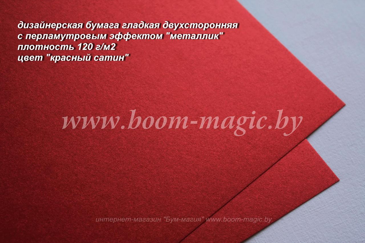 УЦЕНКА! 33-017 бумага перламут. металлик цвет "красный сатин", плотность 120 г/м2, формат А4