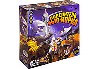 Настольная игра Повелитель Нью-Йорка (King of New-York). Компания GaGa Games