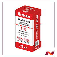 Растворная смесь сухая кладочная "ilmax 2150"( 25кг)