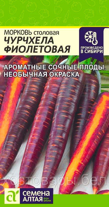 Морковь Чурчхела Фиолетовая 0,2г Ср (Сем Алт)