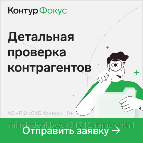Контур проверка рабочего. Контур фокус. фокус контроля. контур проверка контрагентов. образец платежки 2025 по взносам.