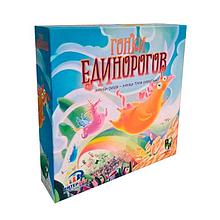 Настольная игра Гонки единорогов