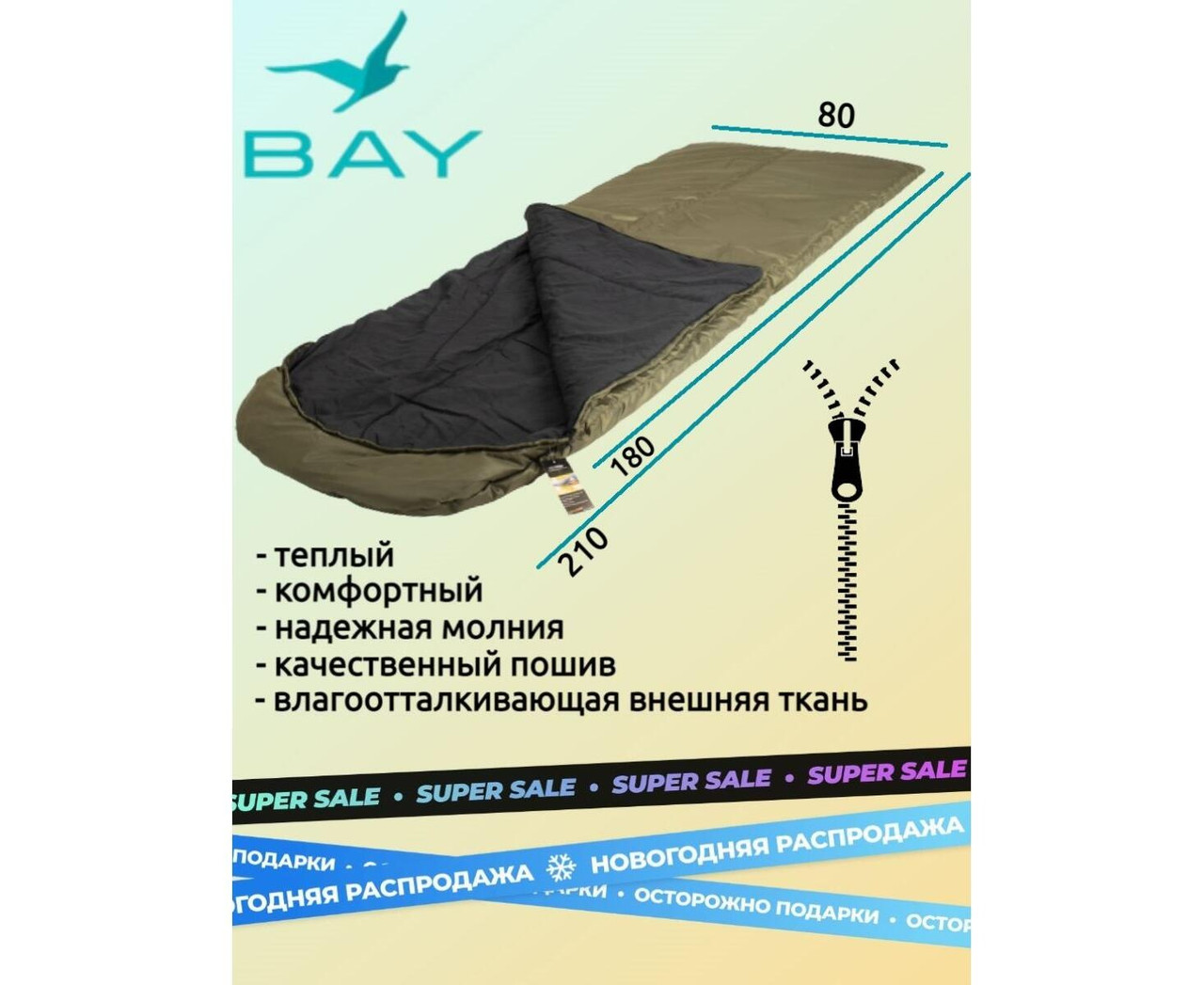 Спальный мешок BAY СМП-400 (-35) - фото 5 - id-p177789090