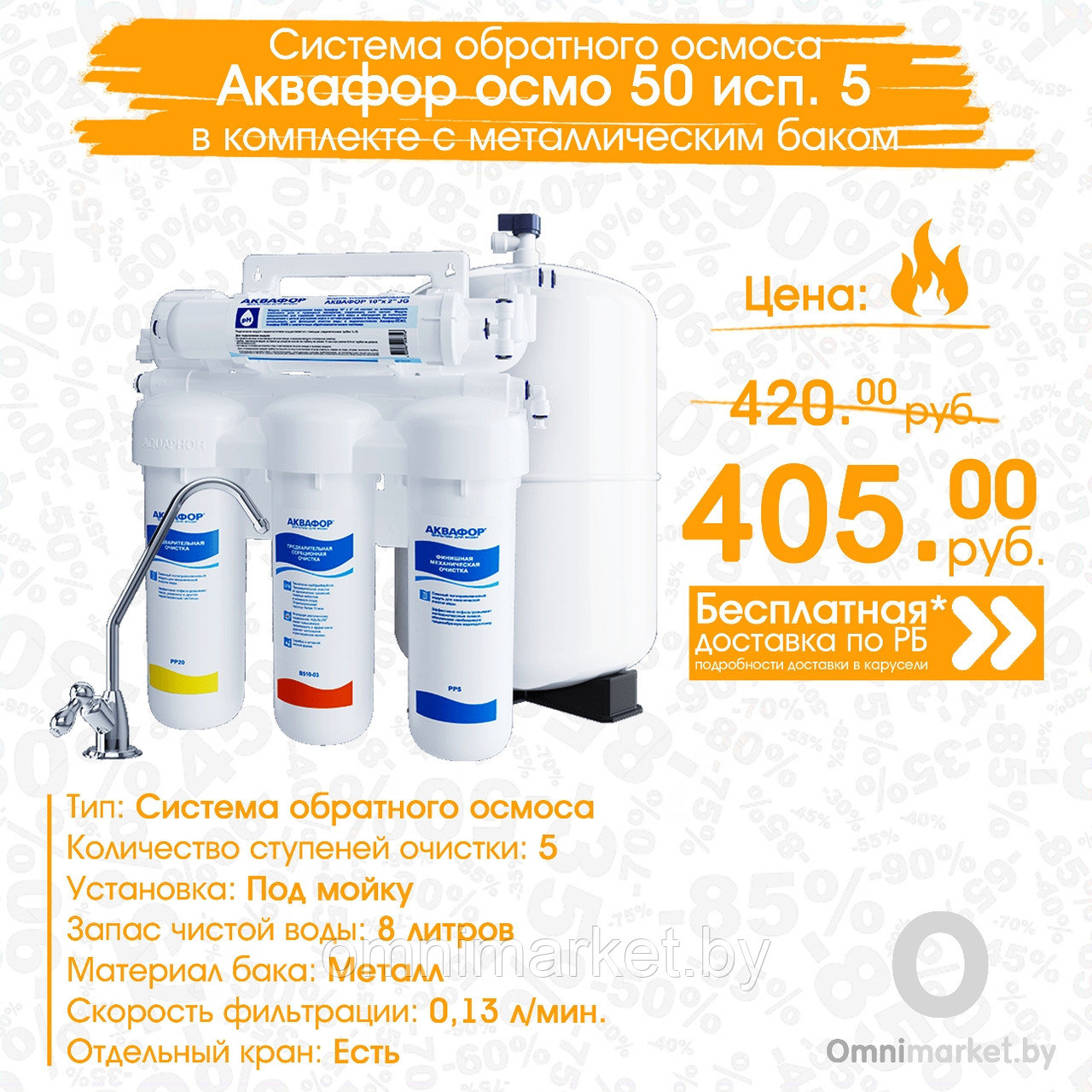 Система обратного осмоса Аквафор осмо 50 исп. 5 металлический бак, Россия