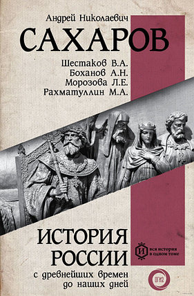 История России с древнейших времен до наших дней, фото 2