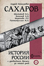 История России с древнейших времен до наших дней