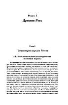 История России с древнейших времен до наших дней, фото 2