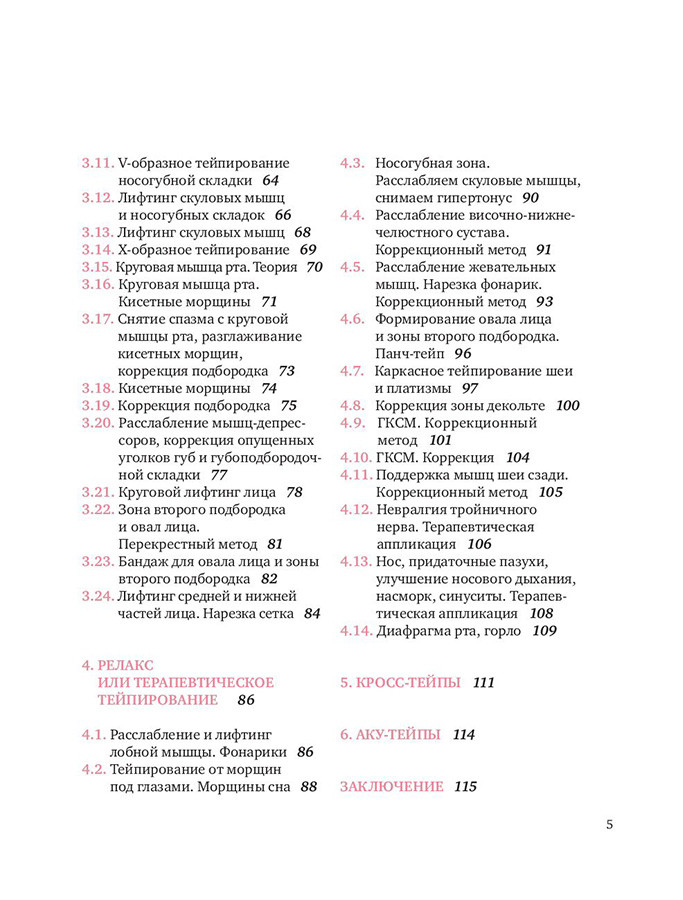 Тейпирование лица. Эффективная методика омоложения без хирургии и ботокса - фото 5 - id-p180273809