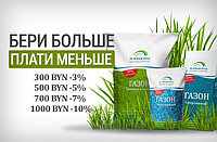 Бери больше, плати меньше