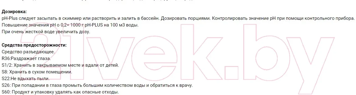 Средство для регулировки pH Chemoform pH-Плюс гранулированное (5кг), фото 2