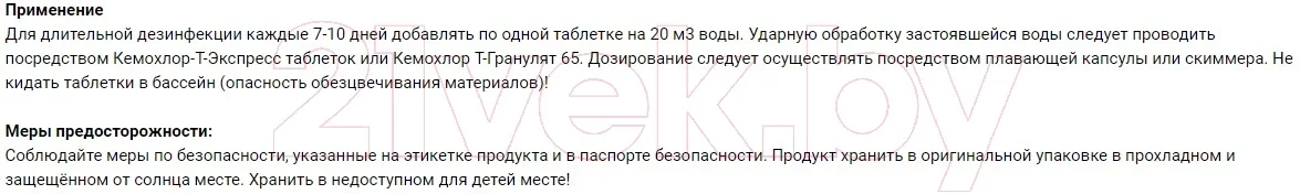 Средство для бассейна дезинфицирующее Chemoform Всё-в-одном мульти-таблетки по 200гр (5кг), фото 2