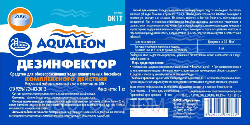 Средство для бассейна дезинфицирующее Aqualeon 005580, фото 2