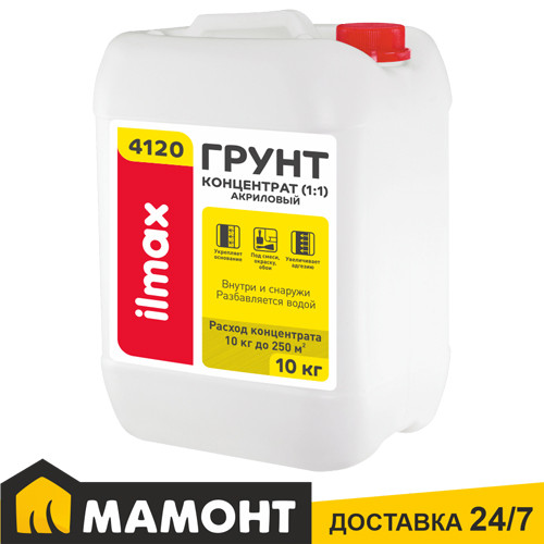 Грунтовка концентрат акриловая ilmax 4120, 10 кг - фото 1 - id-p180314693