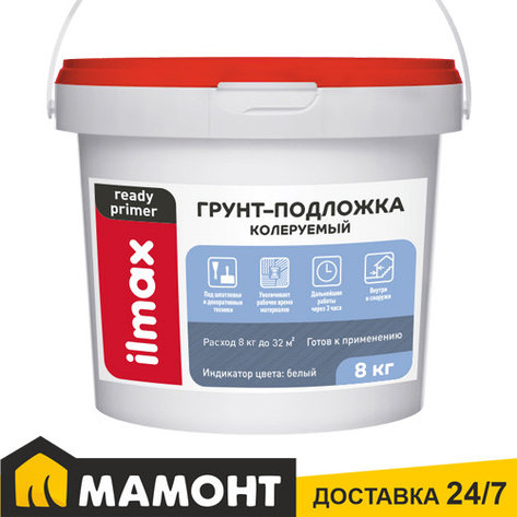 Грунт-подложка ilmax Ready Primer, 8 кг, фото 2