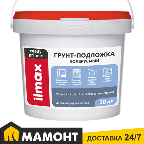 Грунт-подложка ilmax Ready Primer, 20 кг