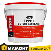 Грунт бетон-контакт ilmax 4175, 4,5 кг