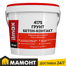 Грунт бетон-контакт ilmax 4175, 4,5 кг