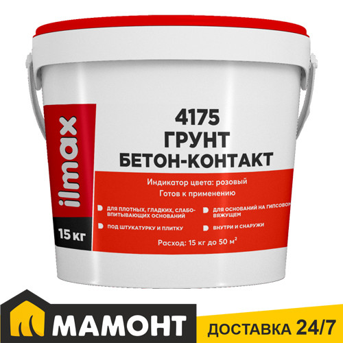 Грунт бетон-контакт ilmax 4175, 4,5 кг - фото 1 - id-p180314895