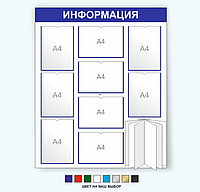 Информационный стенд