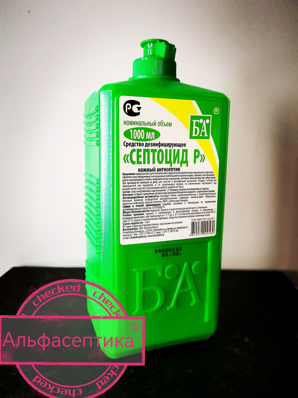 Септоцид Р Плюс Купить В Речице