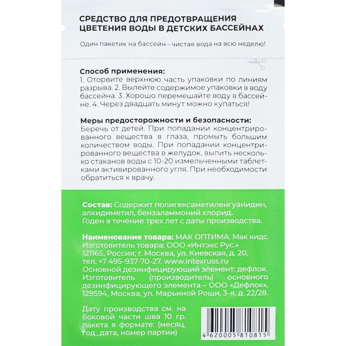 Средство против цветения воды в детских бассейнах МАК ОПТИМА - фото 4 - id-p180367113