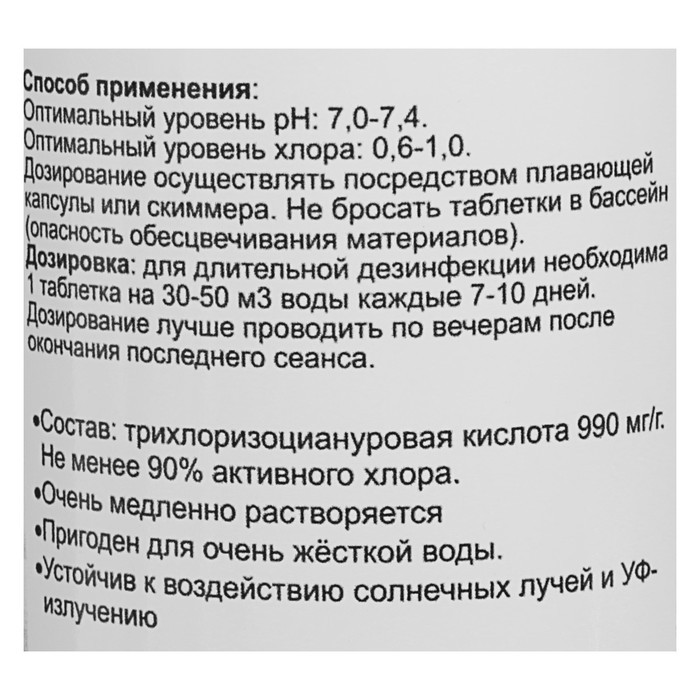 Дезинфицирующее средство "Кемохлор Т", для воды в бассейне, таблетки 200 г, 1 кг - фото 2 - id-p180367253