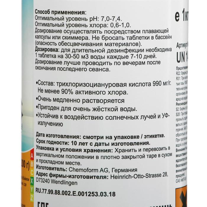 Дезинфицирующее средство "Кемохлор Т", для воды в бассейне, таблетки 200 г, 1 кг - фото 4 - id-p180367253