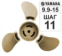 Композитный гребной винт DMN для лодочного мотора Ямаха 9.9,15,20 (Yamaha 9.9-20) 11-ый шаг(8 шлицов, фото 1
