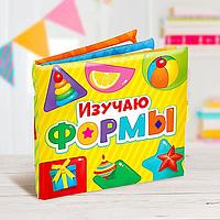 Мягкая книжка-игрушка «Изучаю формы»