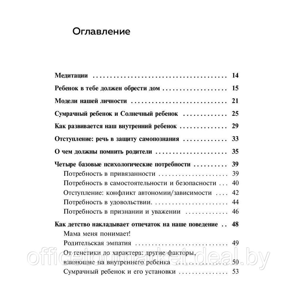 Книга "Ребенок в тебе должен обрести дом. Вернуться в детство, чтобы исправить взрослые ошибки", Стефани Шталь - фото 4 - id-p178286821