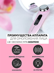 Аппарат для омоложения лица с функцией ионофореза 4 в 1 Bio Sonic m776, Gezatone