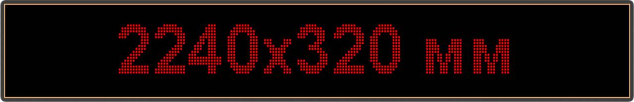 Светодиодное табло "Бегущая строка", 2240х320мм, цвет вывода информации красный