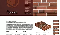 Кирпич лицевой Готика 1 NF фактура