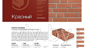 Кирпич лицевой красный гладкий 0,7 NF